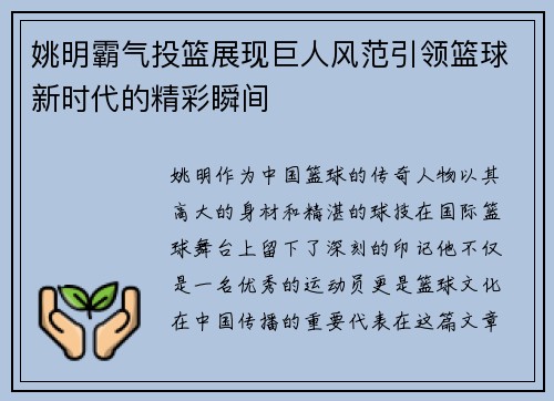姚明霸气投篮展现巨人风范引领篮球新时代的精彩瞬间